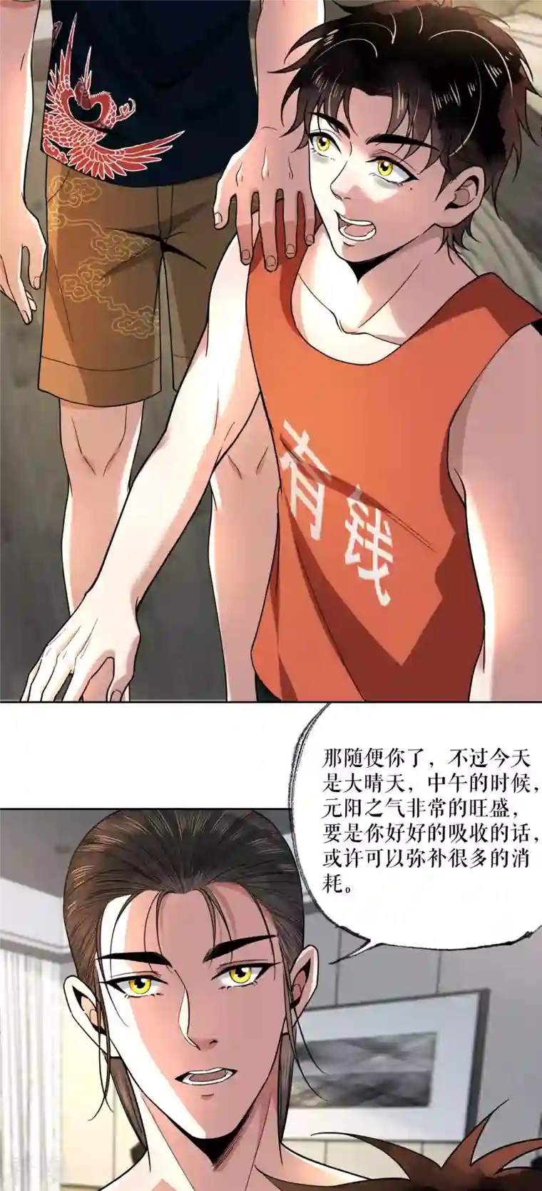 我的祖宗是本书第14话 惊人的早餐