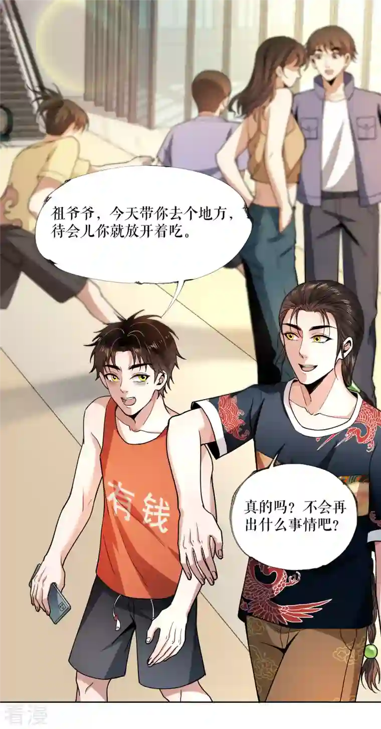 我的祖宗是本书第14话 惊人的早餐