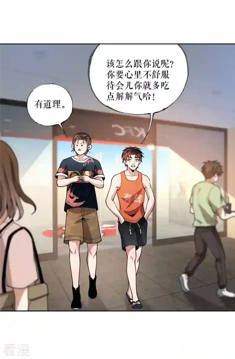 我的祖宗是本书第14话 惊人的早餐