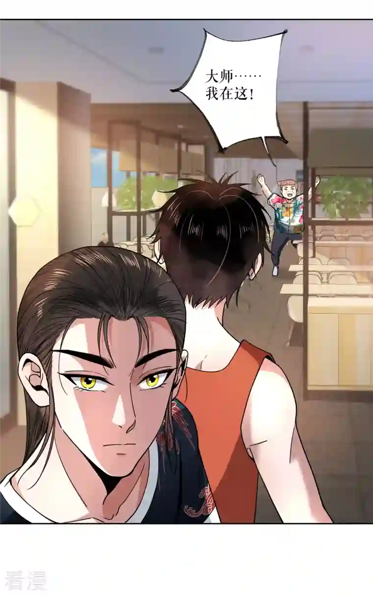 我的祖宗是本书第14话 惊人的早餐