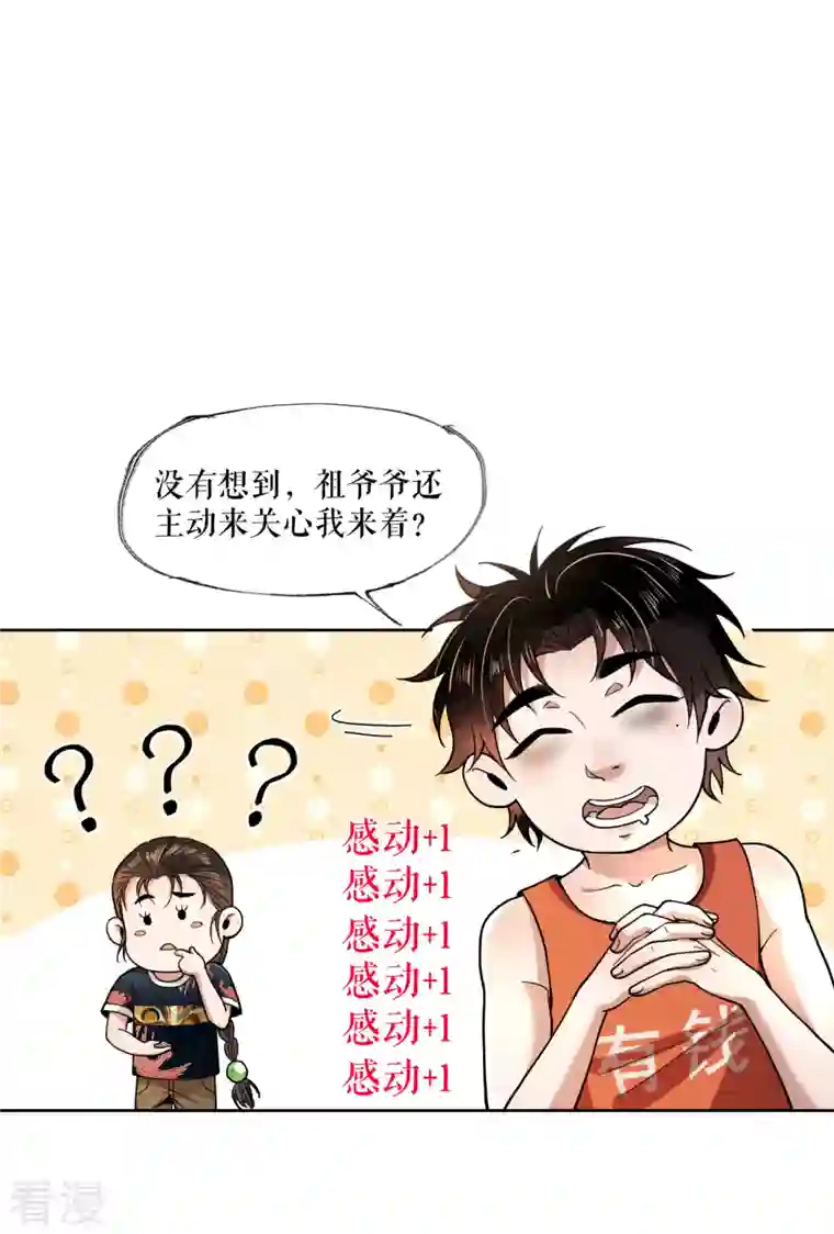 我的祖宗是本书第14话 惊人的早餐