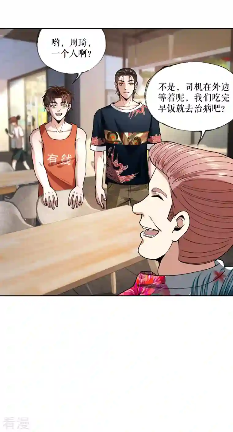 我的祖宗是本书第14话 惊人的早餐