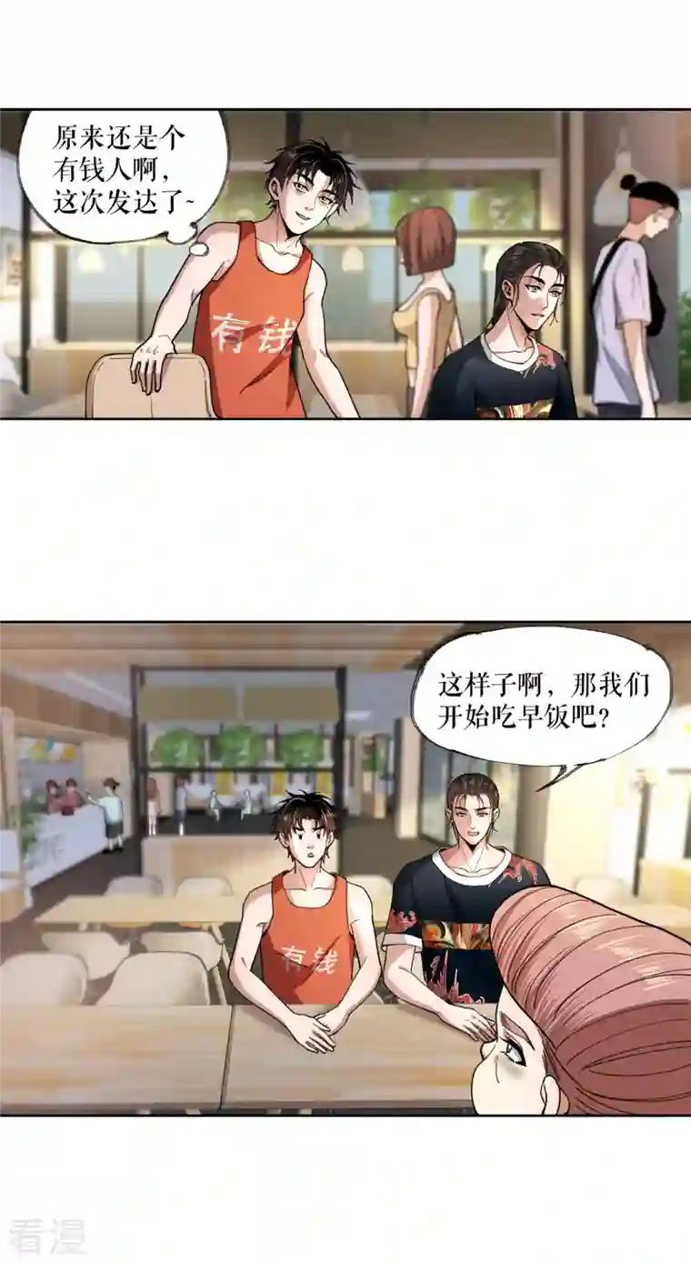 我的祖宗是本书第14话 惊人的早餐