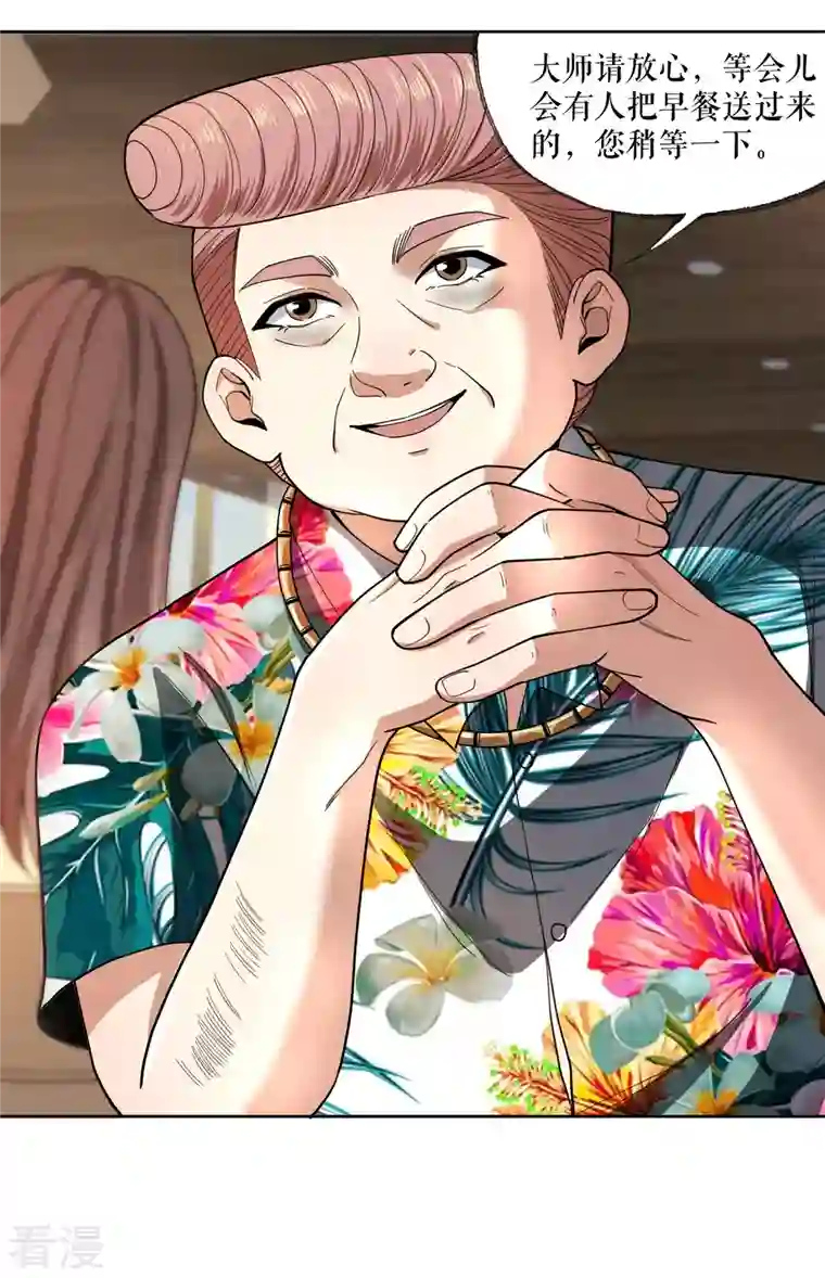 我的祖宗是本书第14话 惊人的早餐