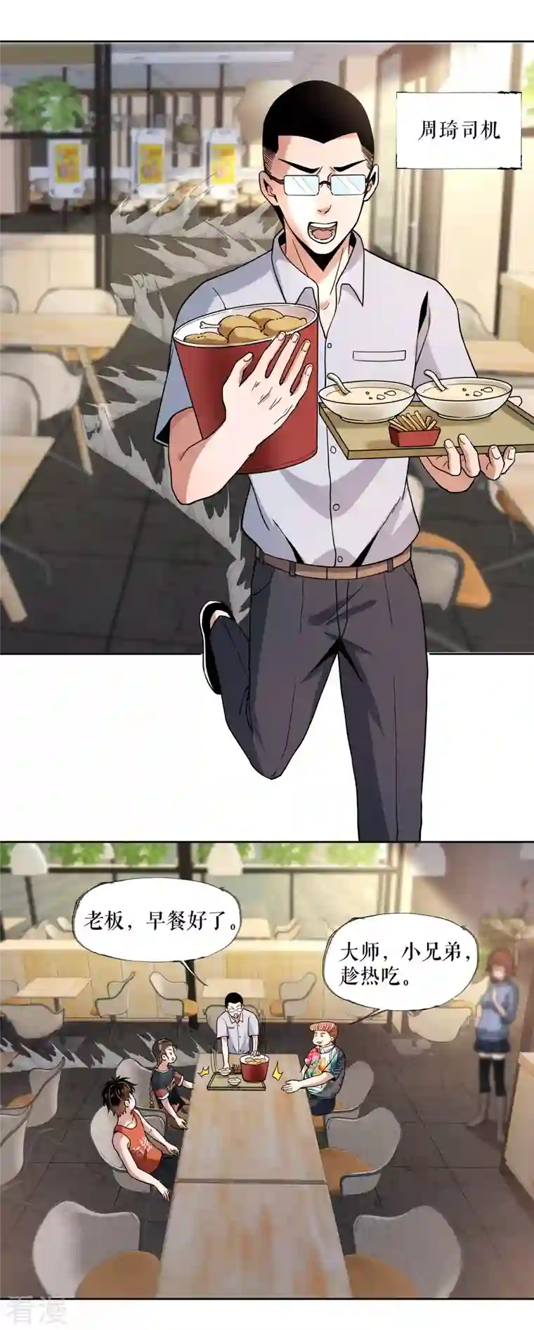 我的祖宗是本书第14话 惊人的早餐