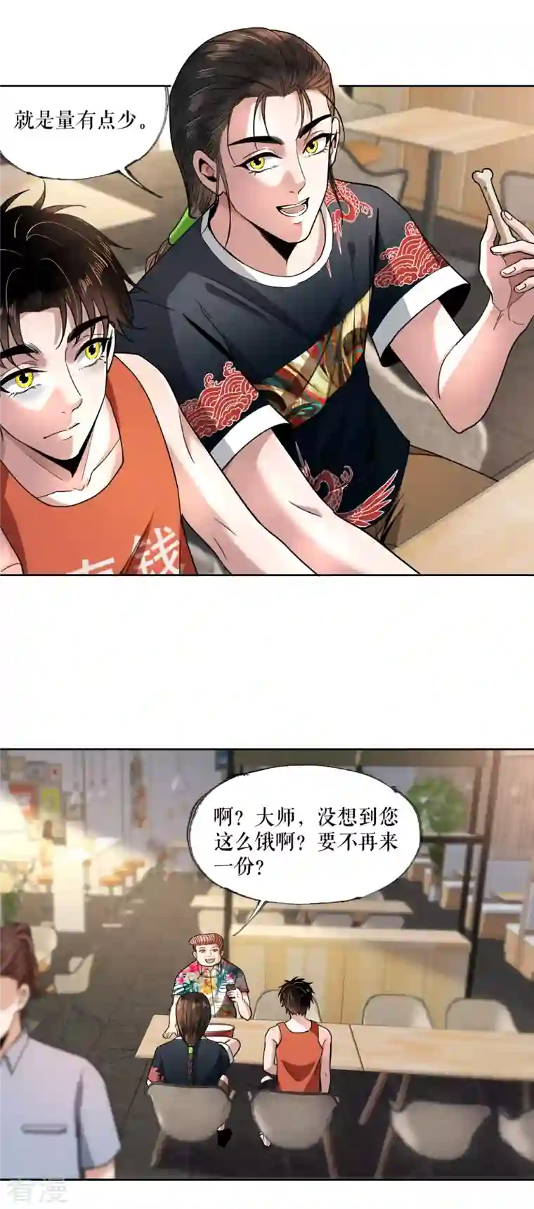 我的祖宗是本书第14话 惊人的早餐