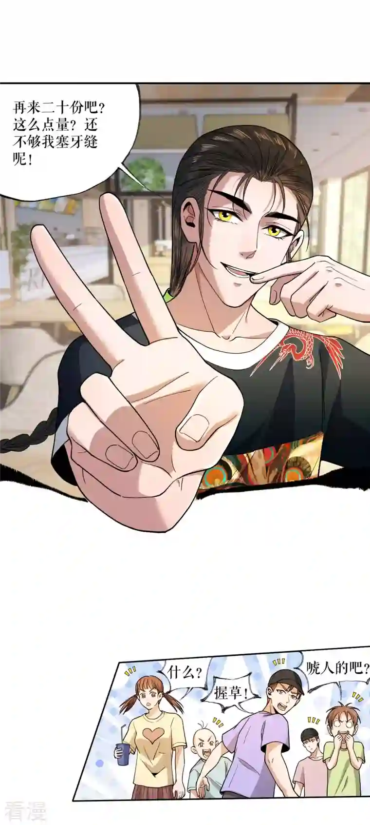 我的祖宗是本书第14话 惊人的早餐