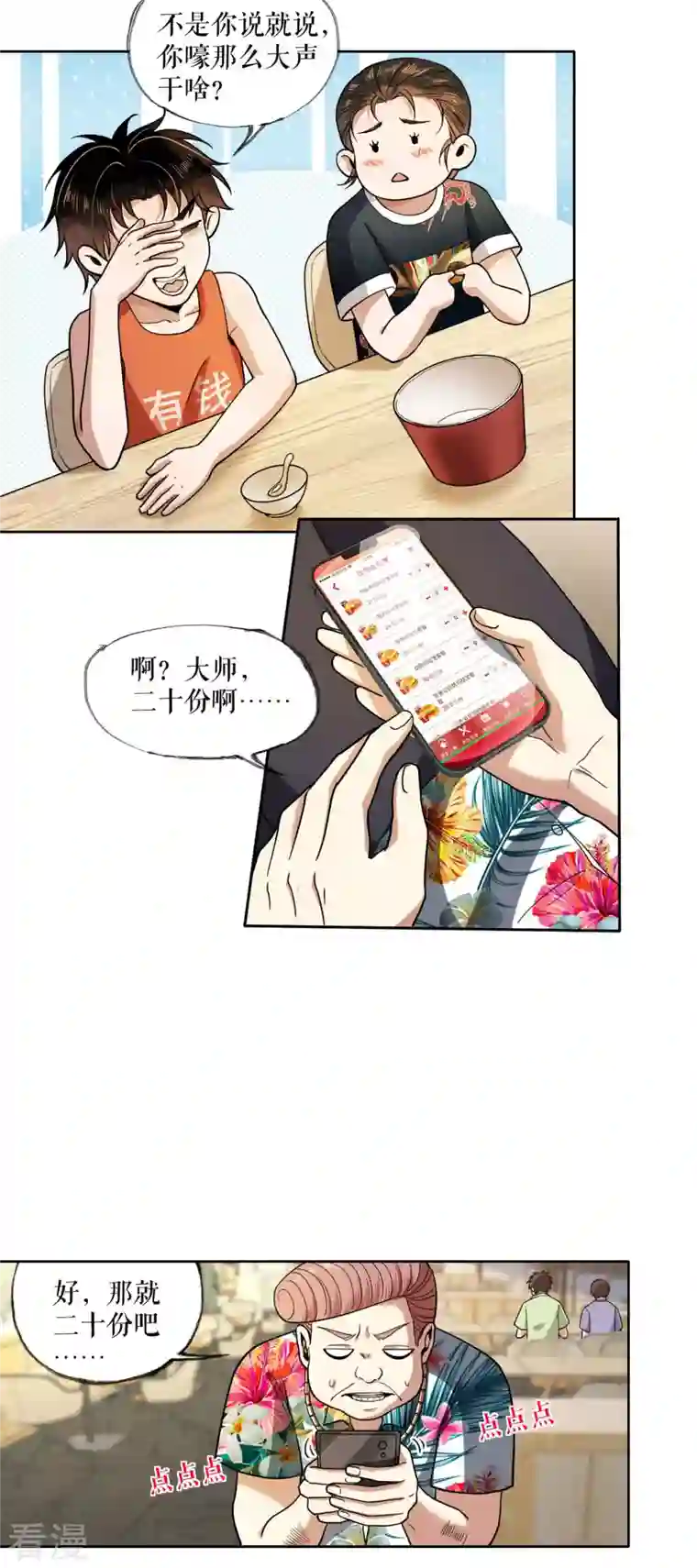 我的祖宗是本书第14话 惊人的早餐