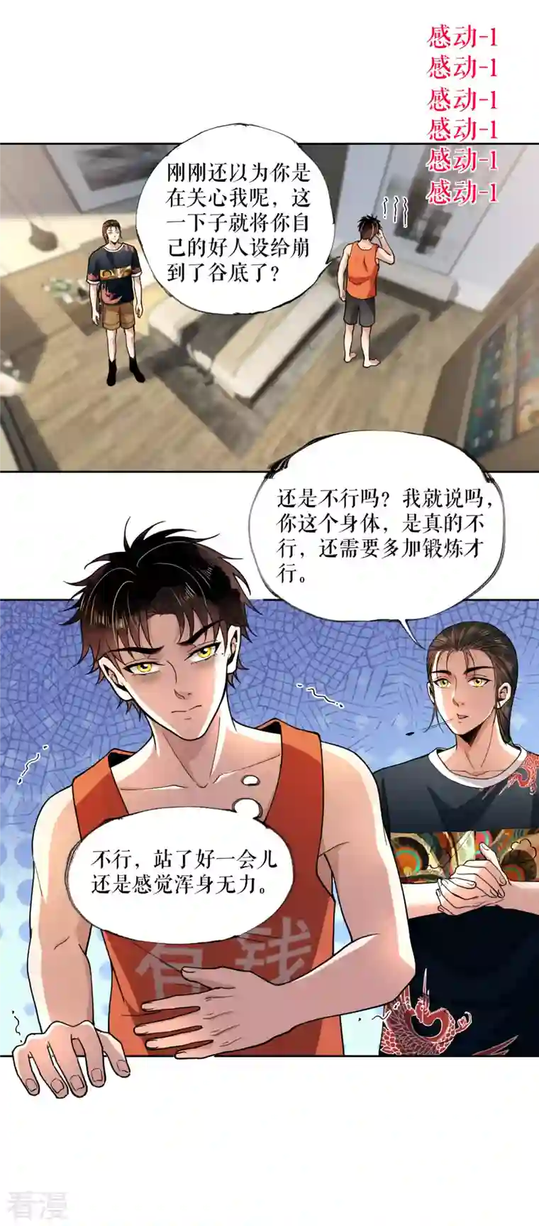 我的祖宗是本书第14话 惊人的早餐