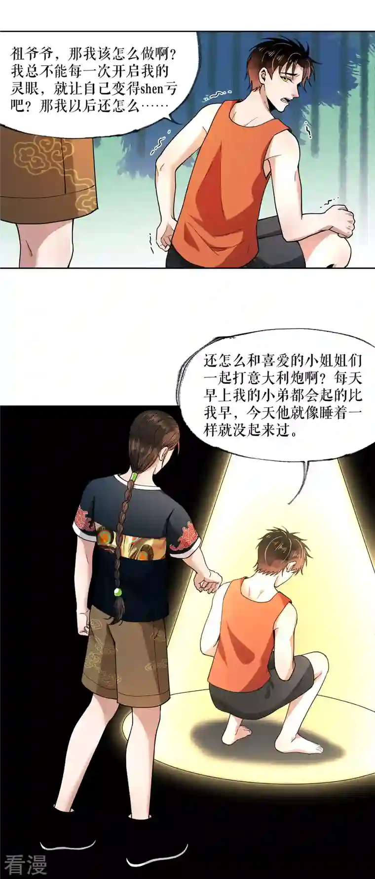 我的祖宗是本书第14话 惊人的早餐