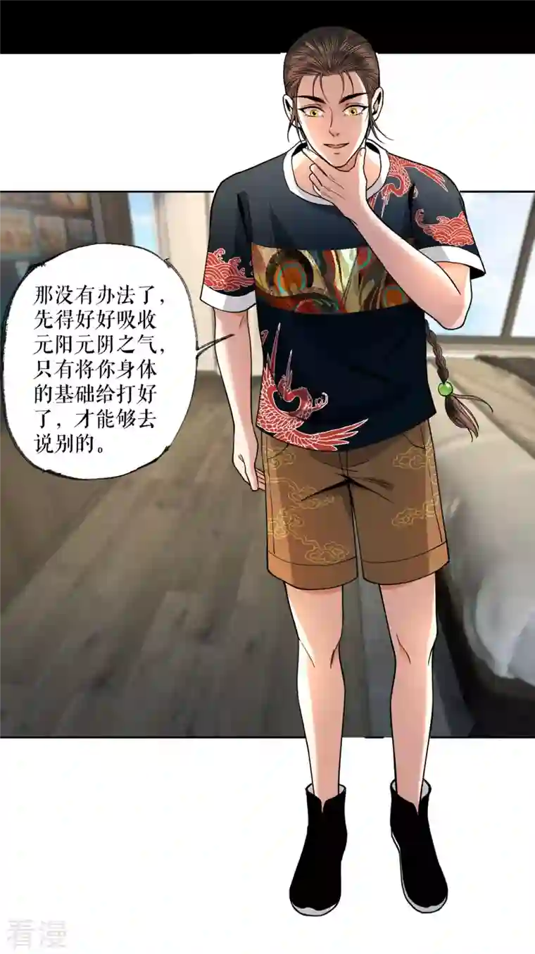 我的祖宗是本书第14话 惊人的早餐