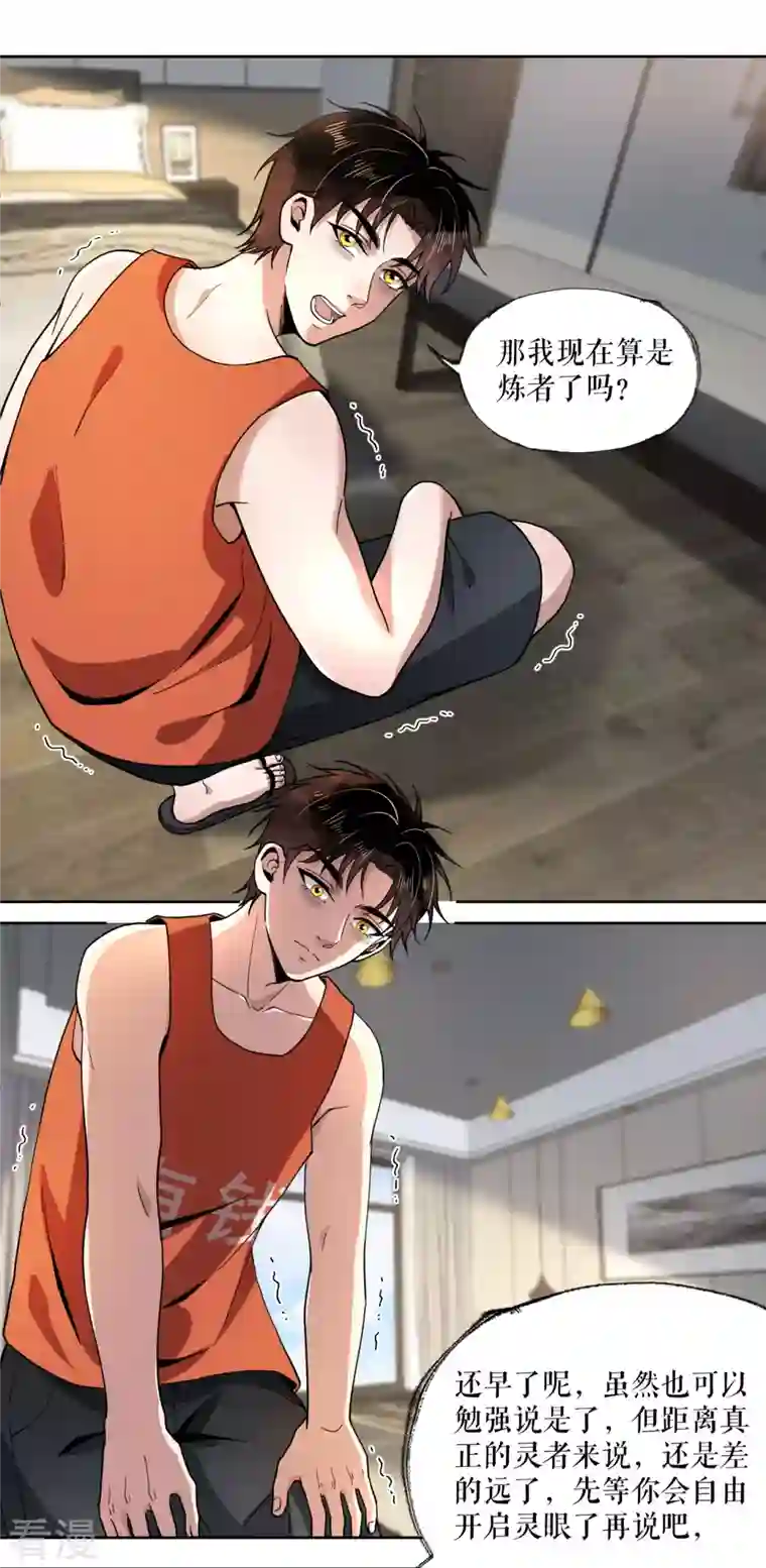 我的祖宗是本书第14话 惊人的早餐