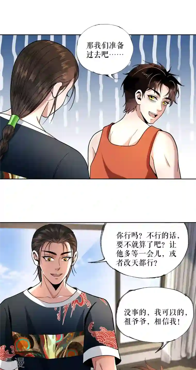 我的祖宗是本书第14话 惊人的早餐