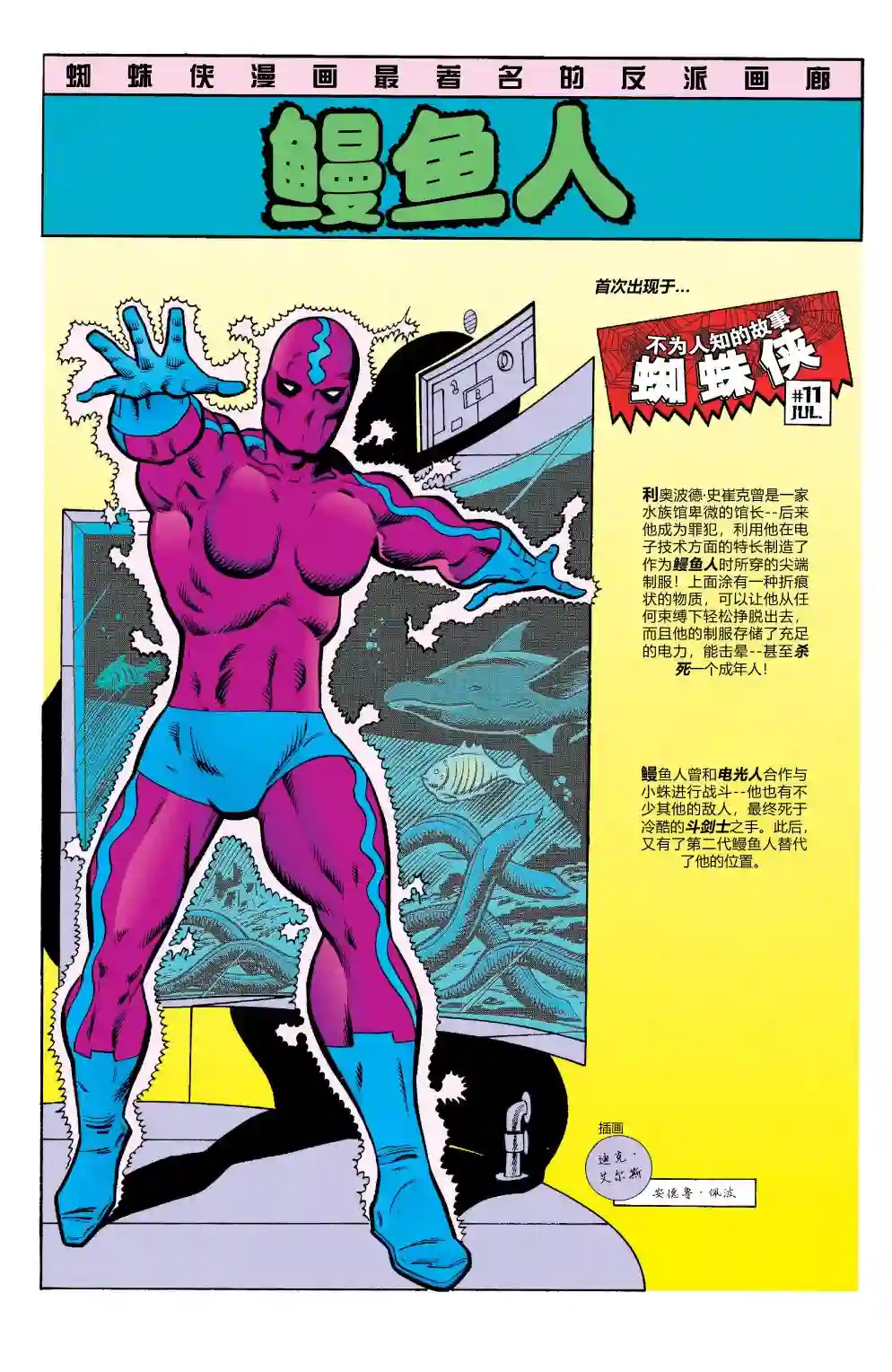 蜘蛛侠不为人知的故事年刊2