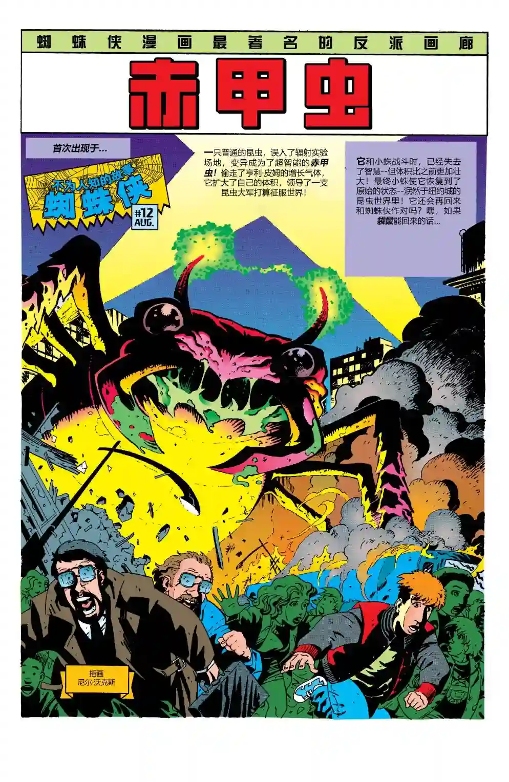 蜘蛛侠不为人知的故事年刊2