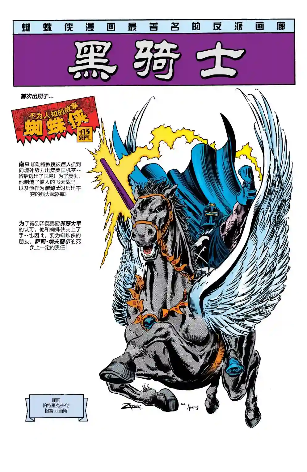 蜘蛛侠不为人知的故事年刊2