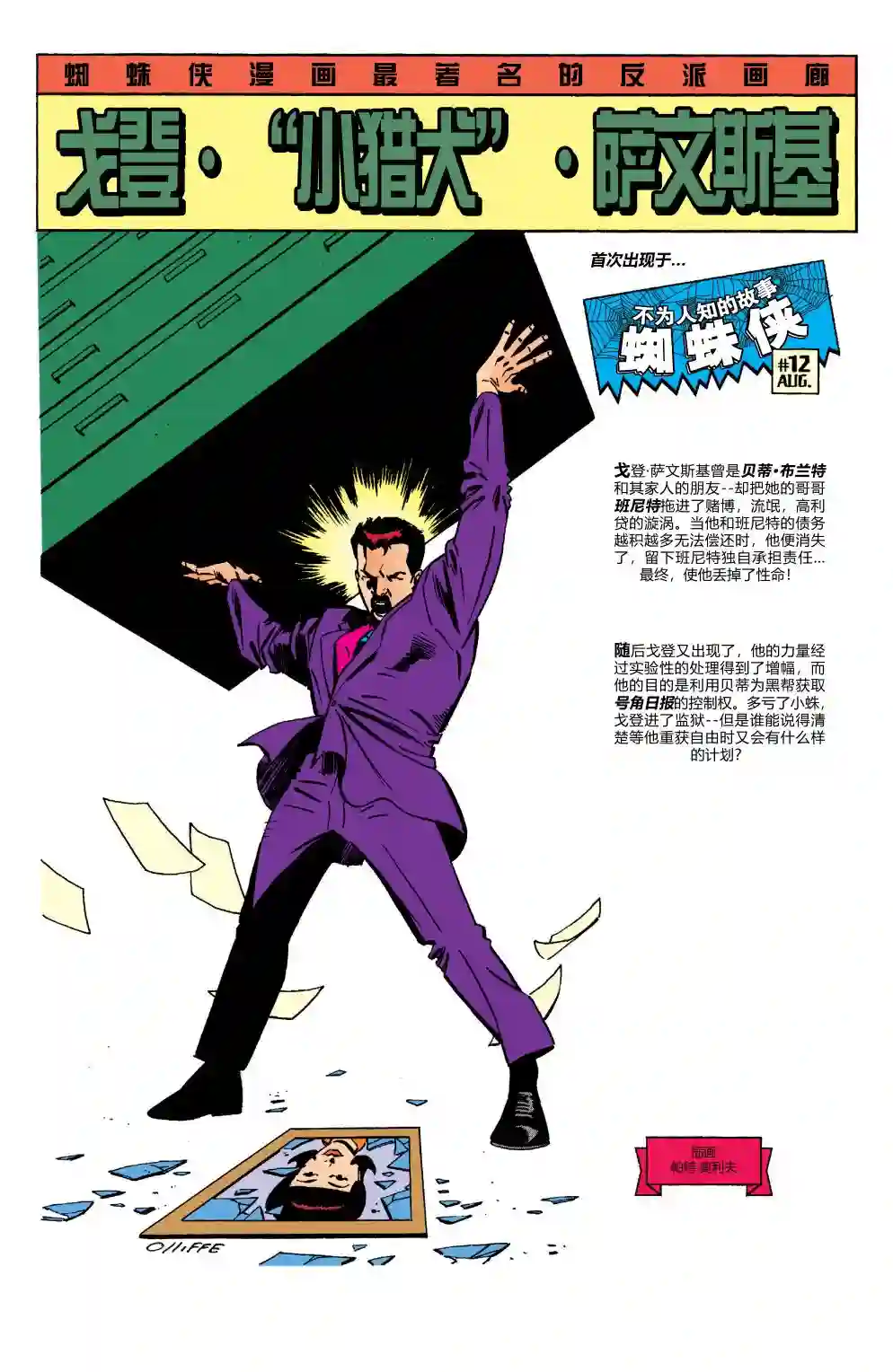 蜘蛛侠不为人知的故事年刊2