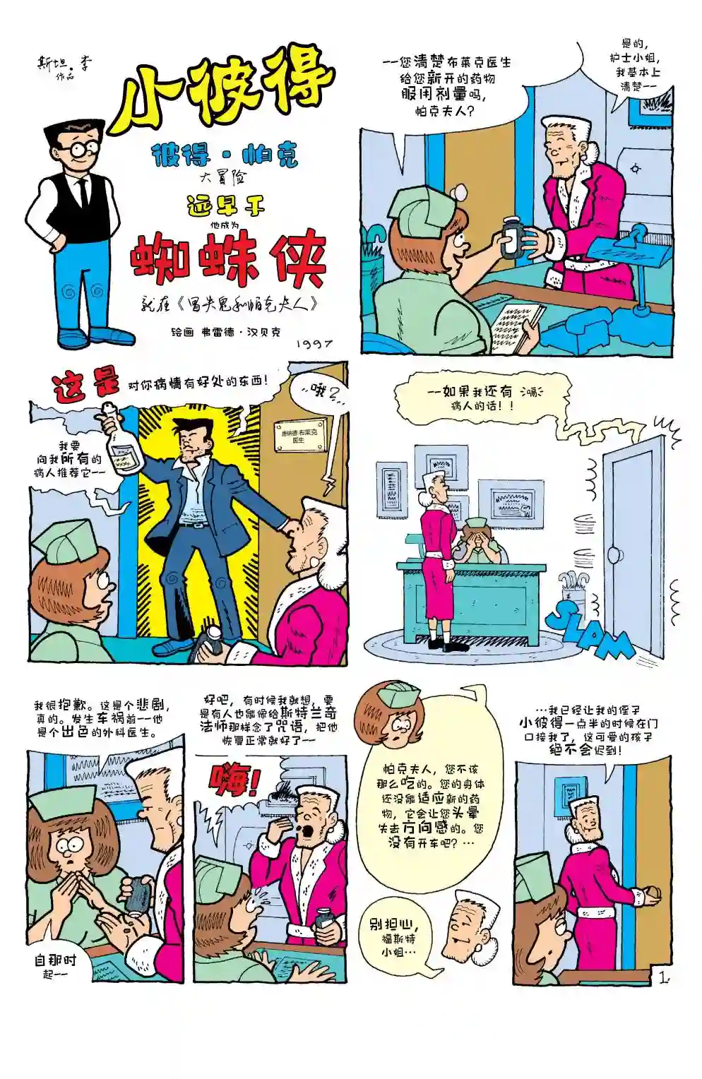 蜘蛛侠不为人知的故事年刊2