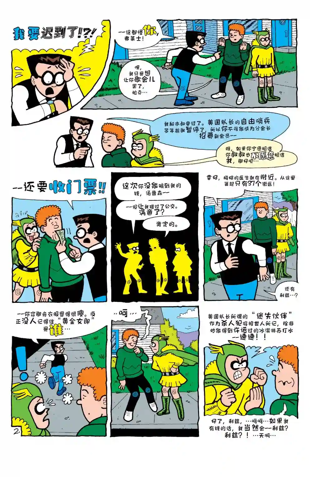 蜘蛛侠不为人知的故事年刊2
