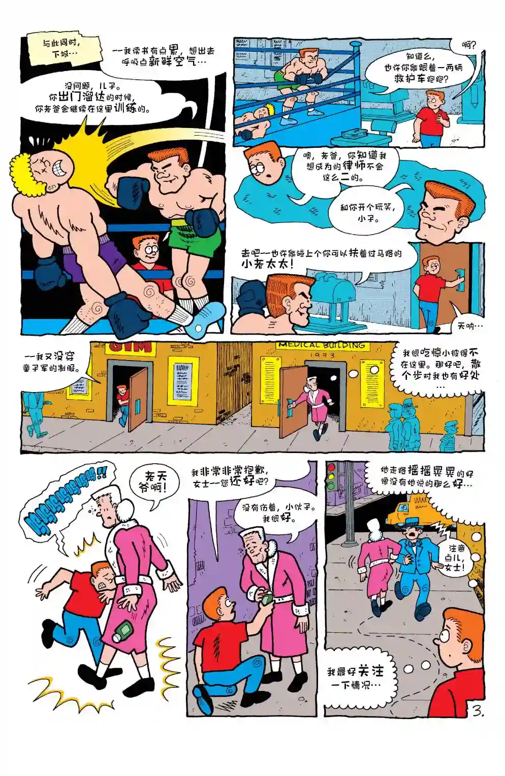 蜘蛛侠不为人知的故事年刊2