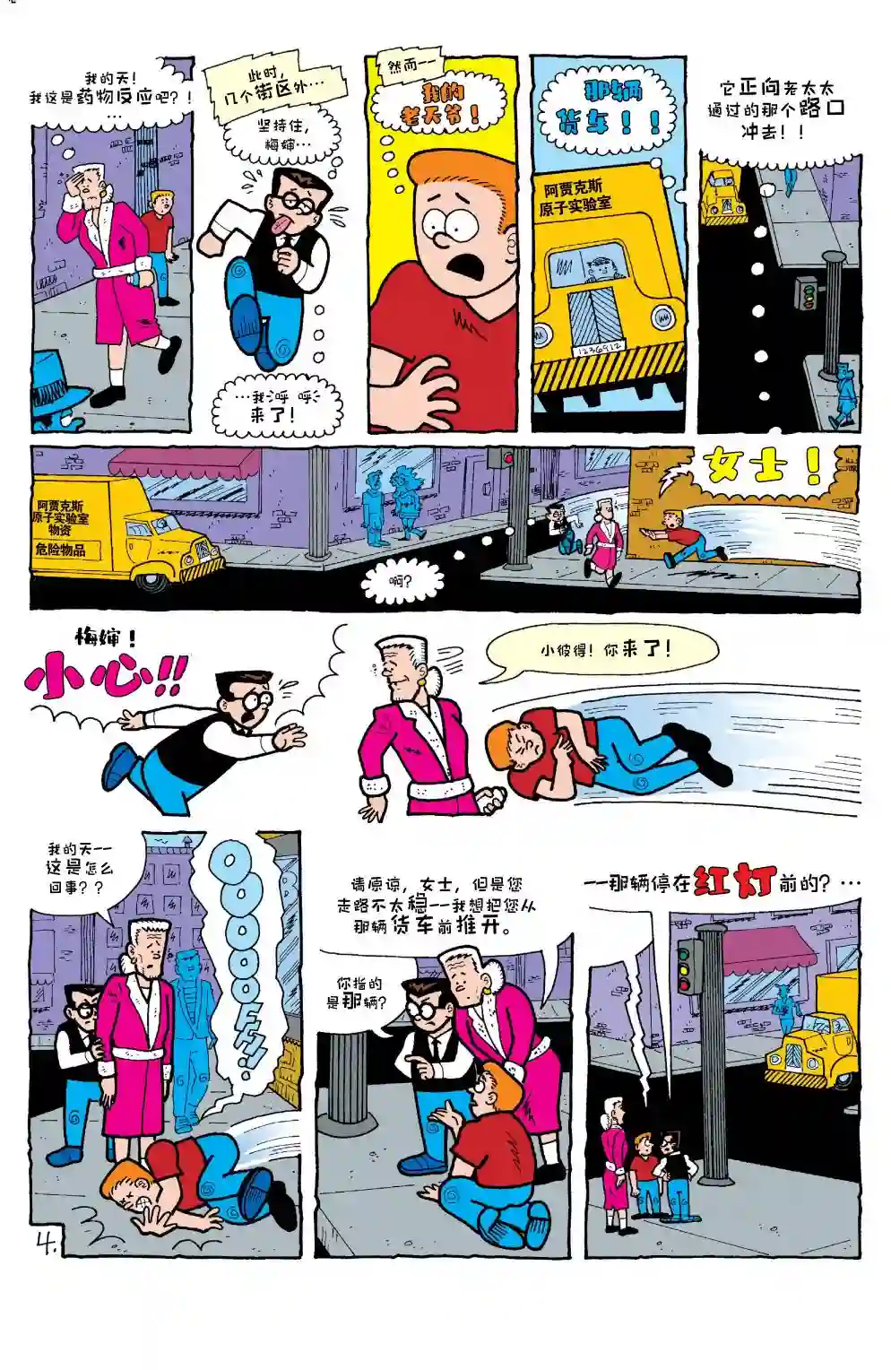 蜘蛛侠不为人知的故事年刊2