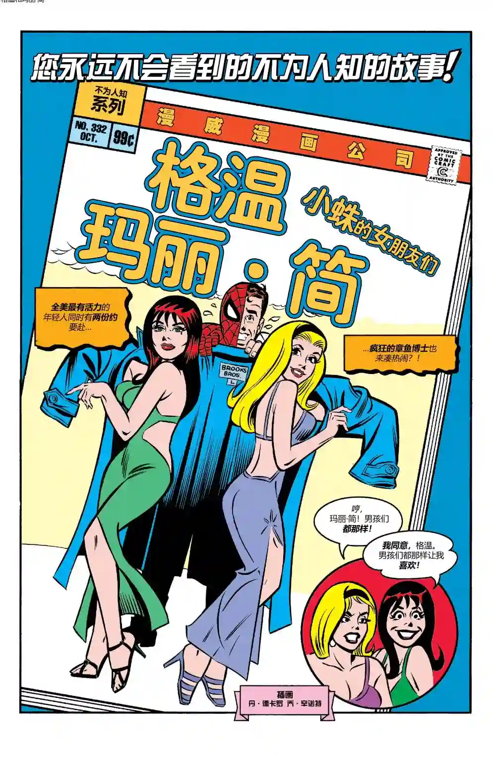 蜘蛛侠不为人知的故事年刊2