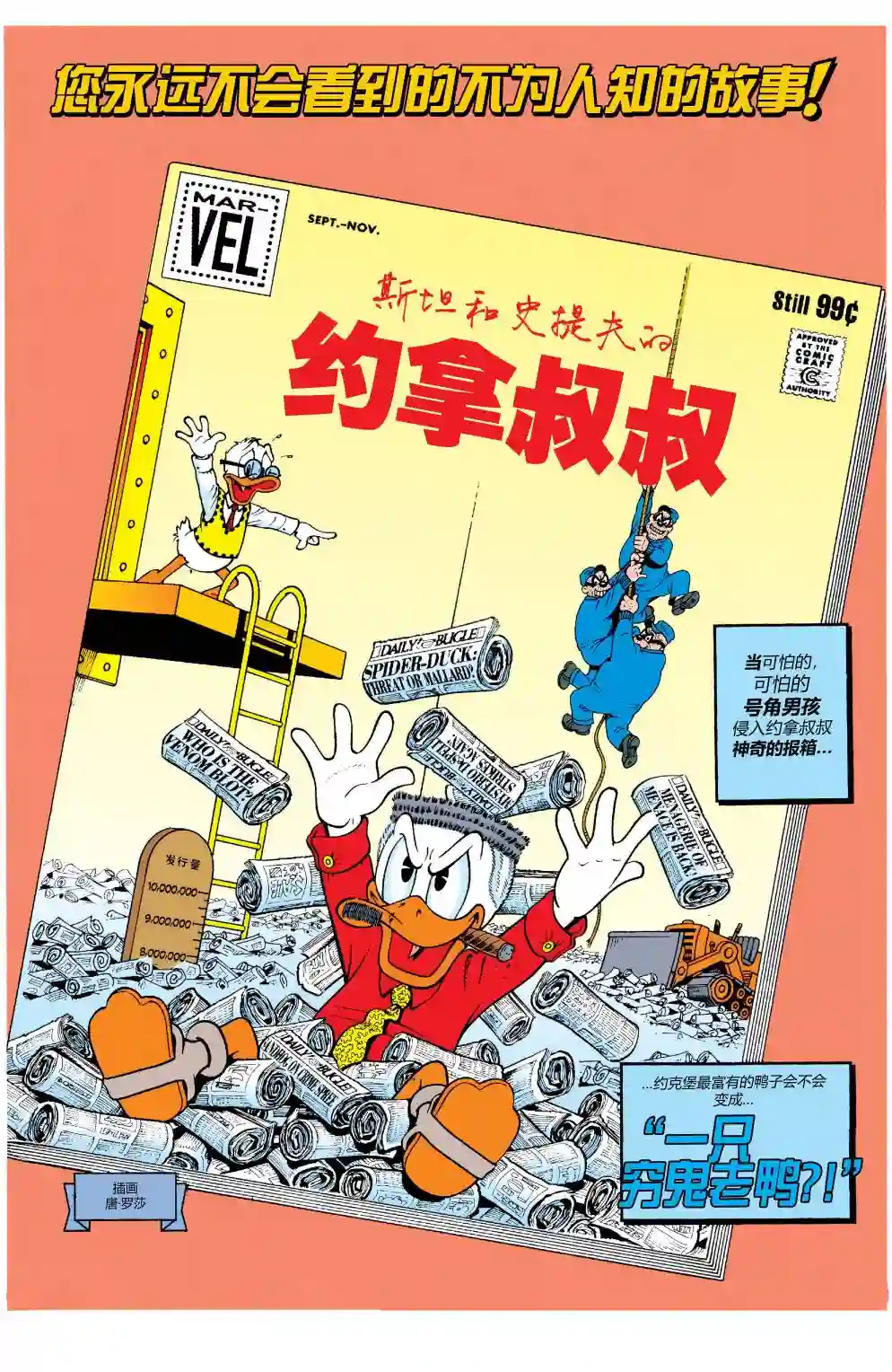 蜘蛛侠不为人知的故事年刊2