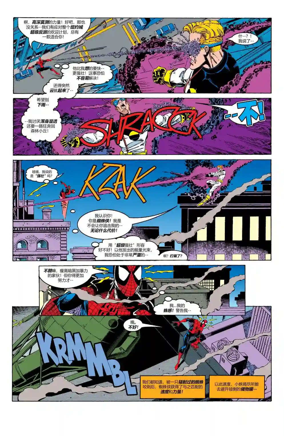 蜘蛛侠不为人知的故事年刊2