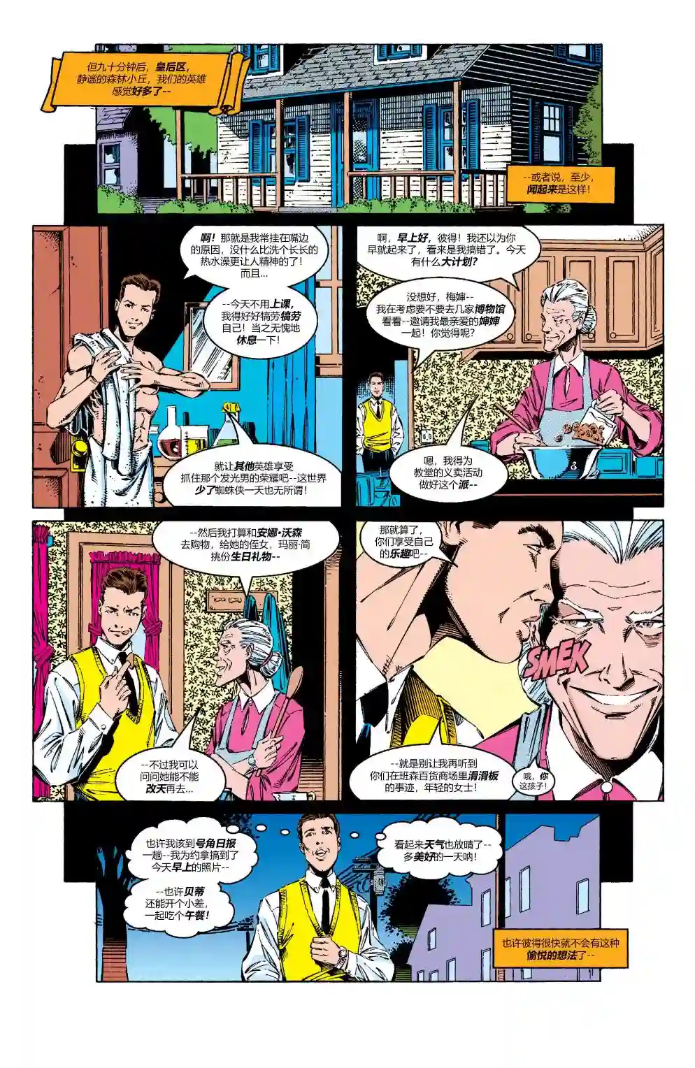 蜘蛛侠不为人知的故事年刊2