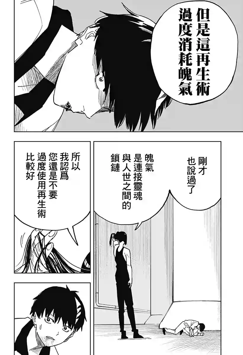 呼魂蛇使第10话