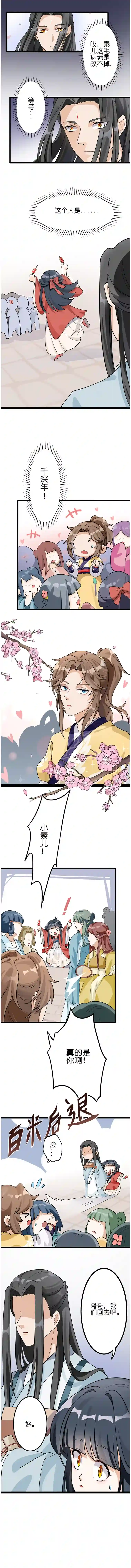 吾戈至上第七章：竹马驾到~