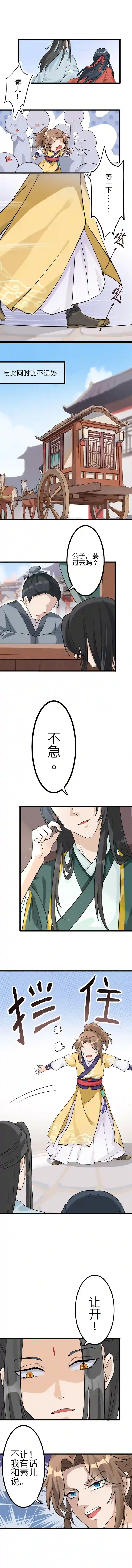 吾戈至上第七章：竹马驾到~