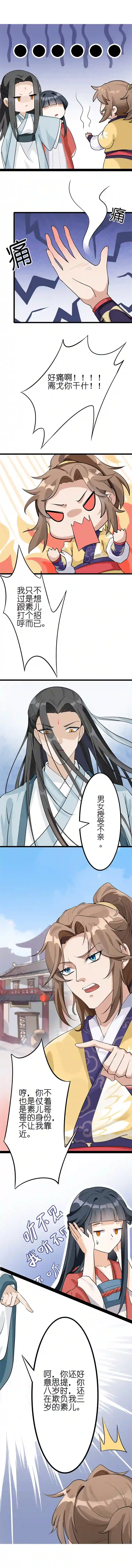 吾戈至上第七章：竹马驾到~