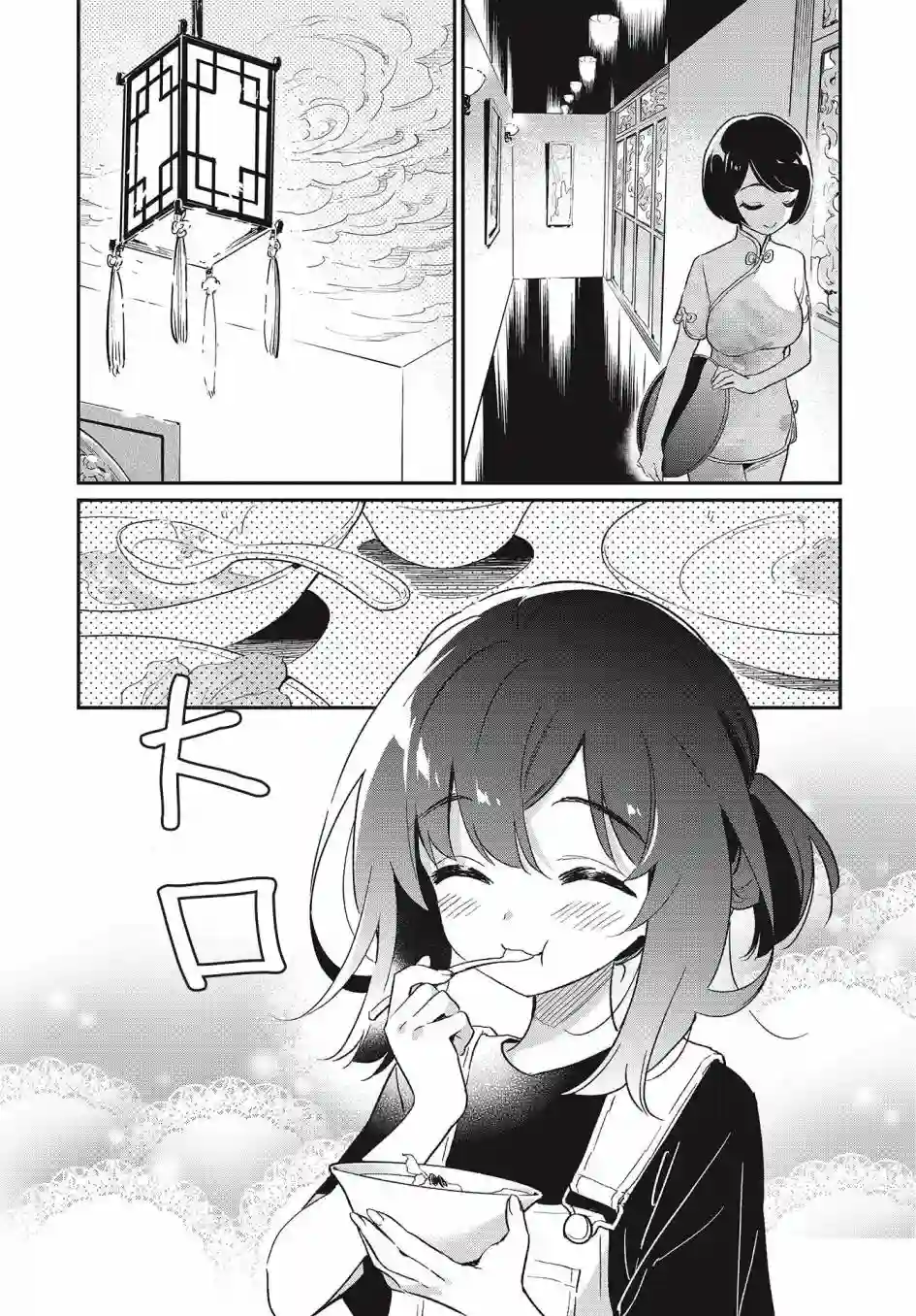 暖心酒馆第52话