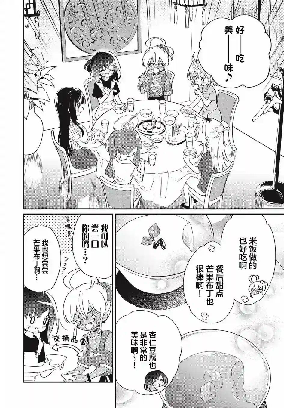 暖心酒馆第52话