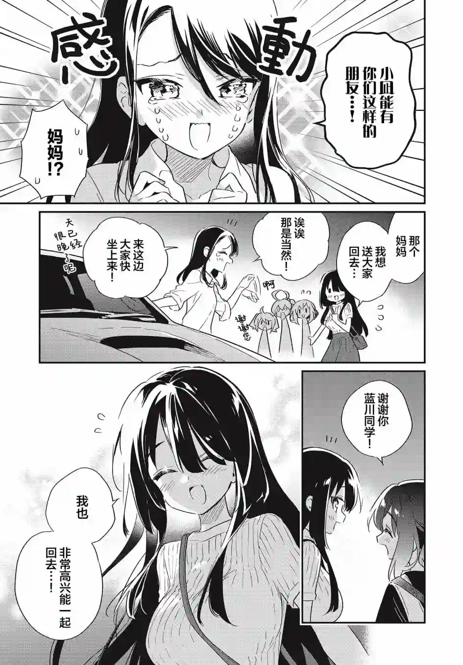 暖心酒馆第52话