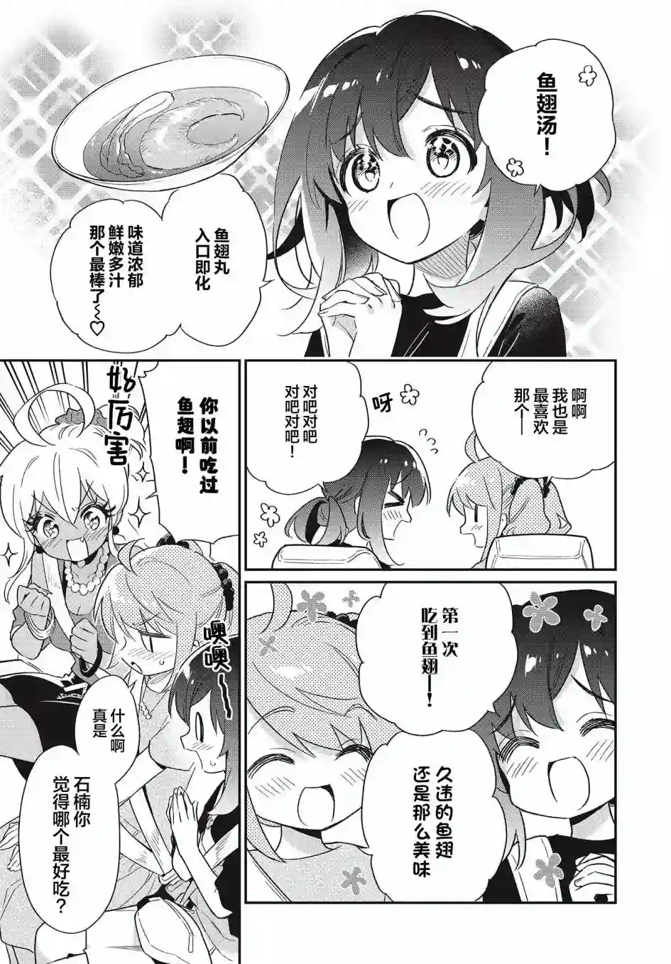 暖心酒馆第52话