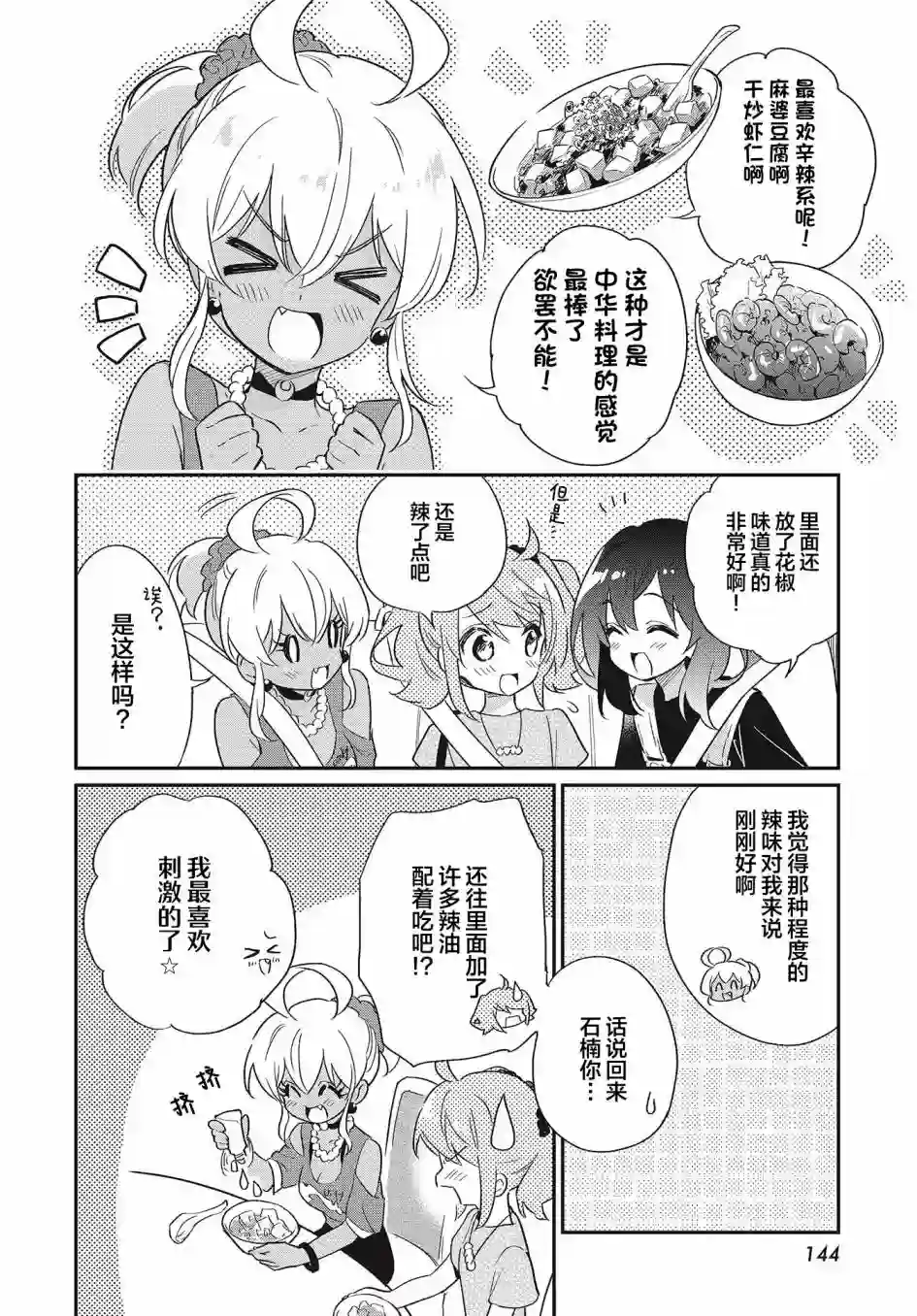 暖心酒馆第52话