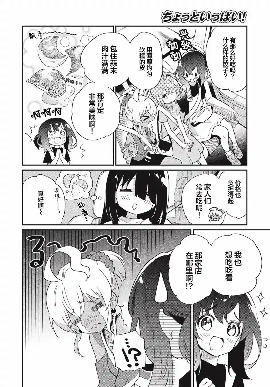 暖心酒馆第52话