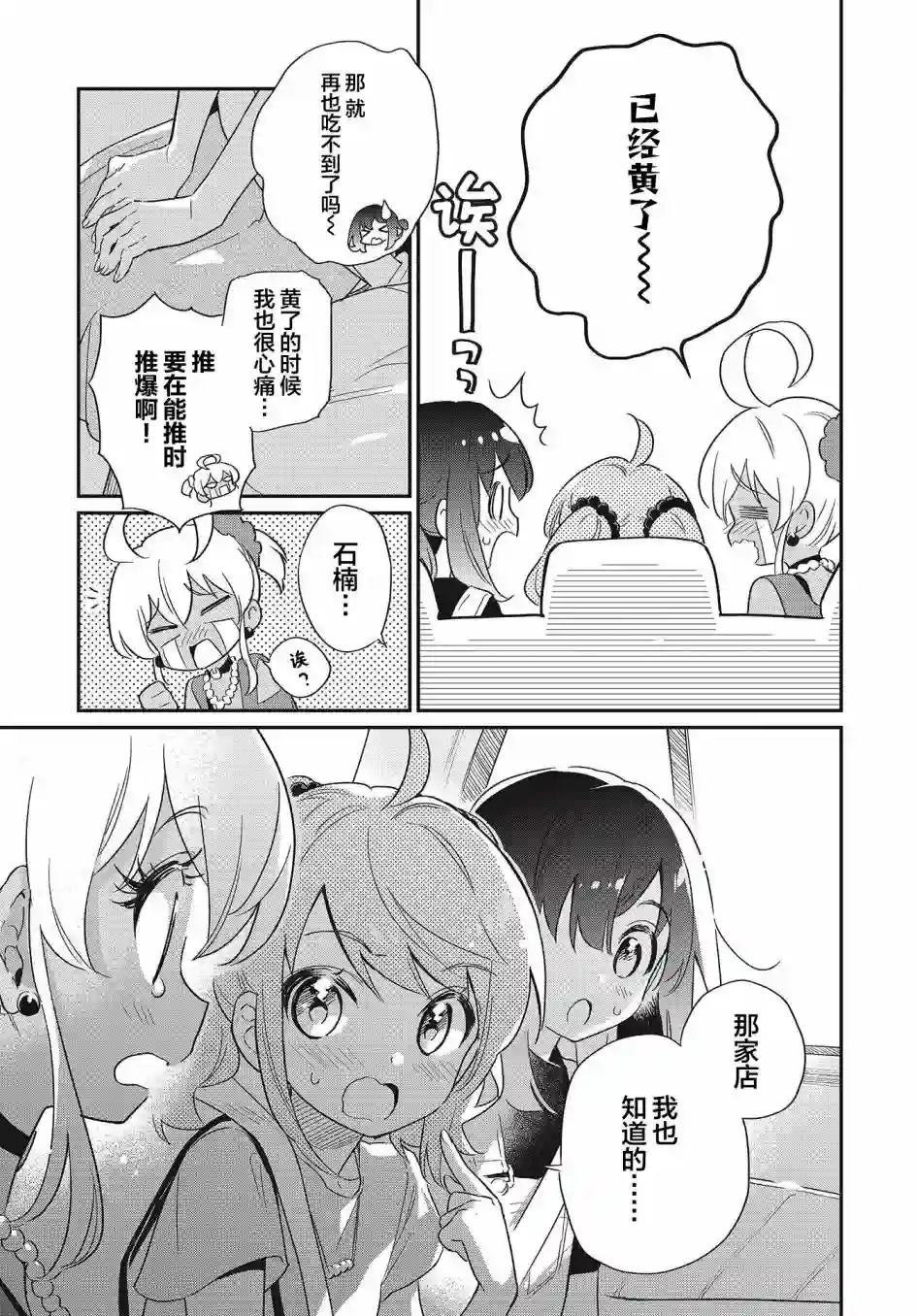 暖心酒馆第52话