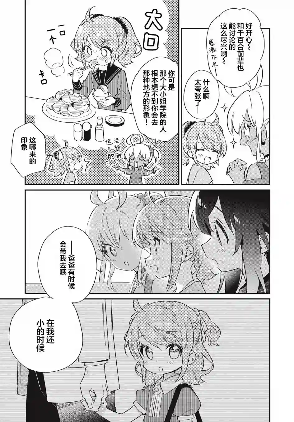 暖心酒馆第52话