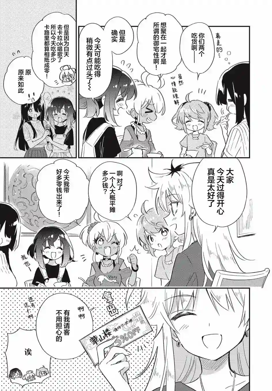 暖心酒馆第52话