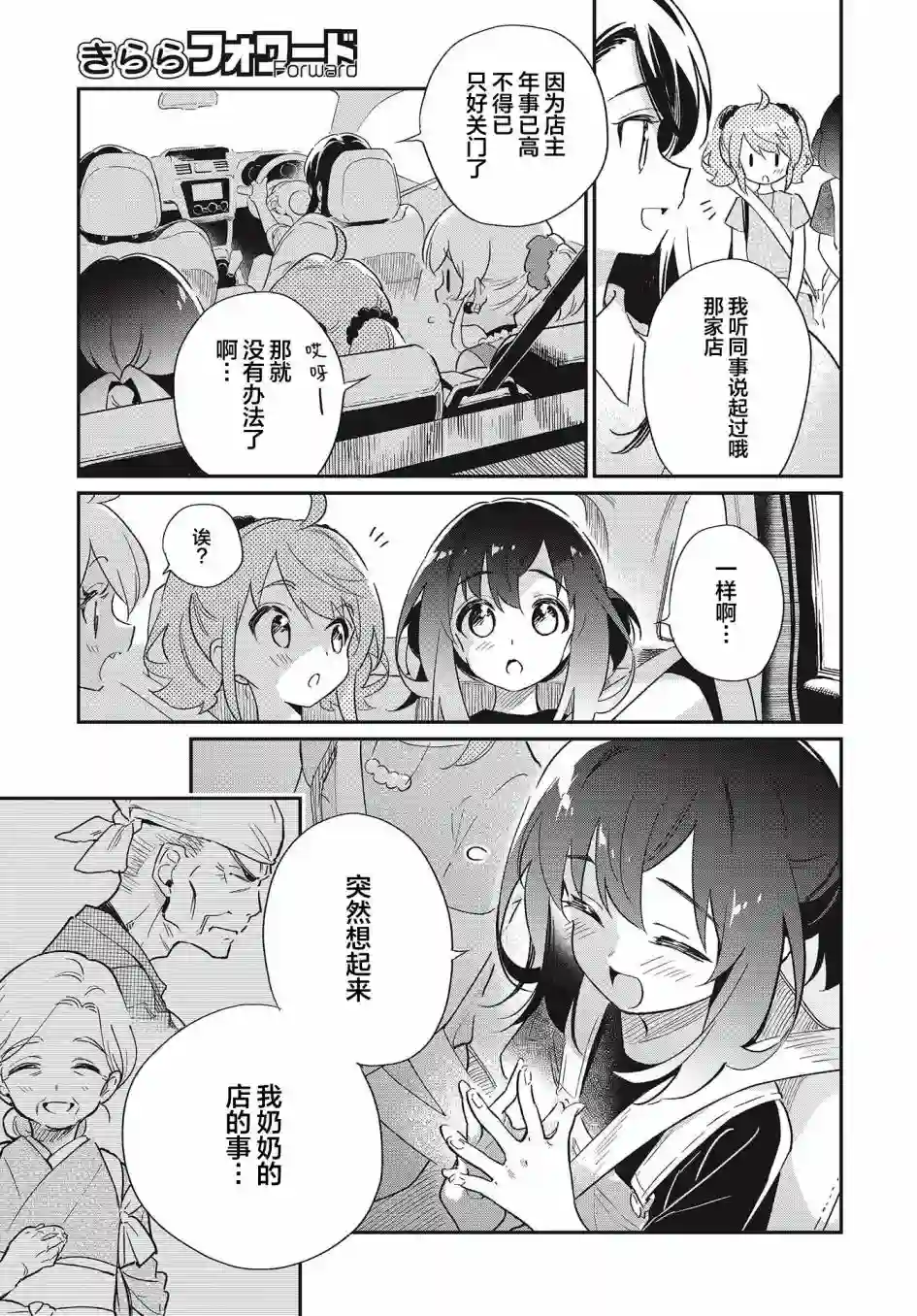 暖心酒馆第52话