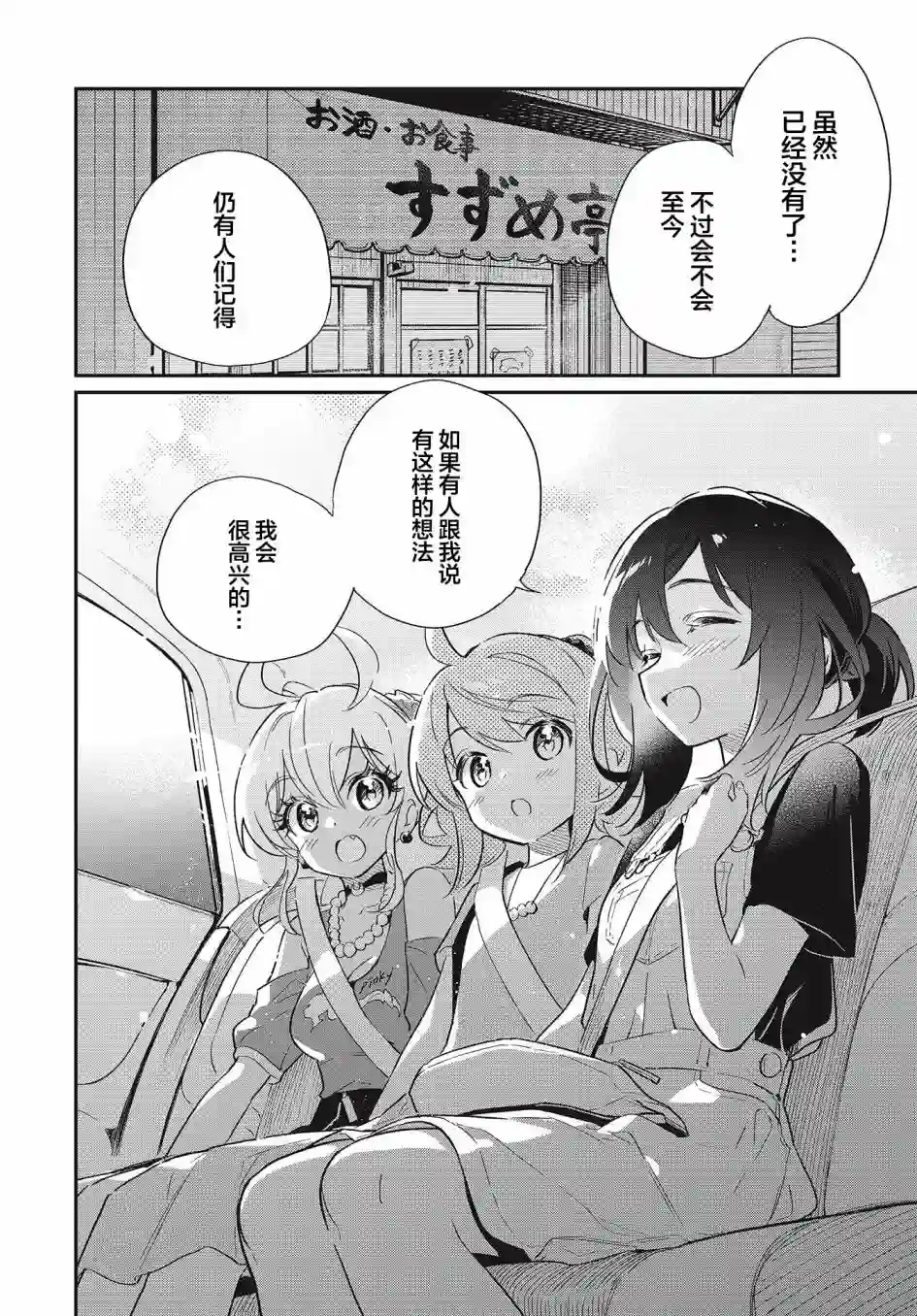 暖心酒馆第52话