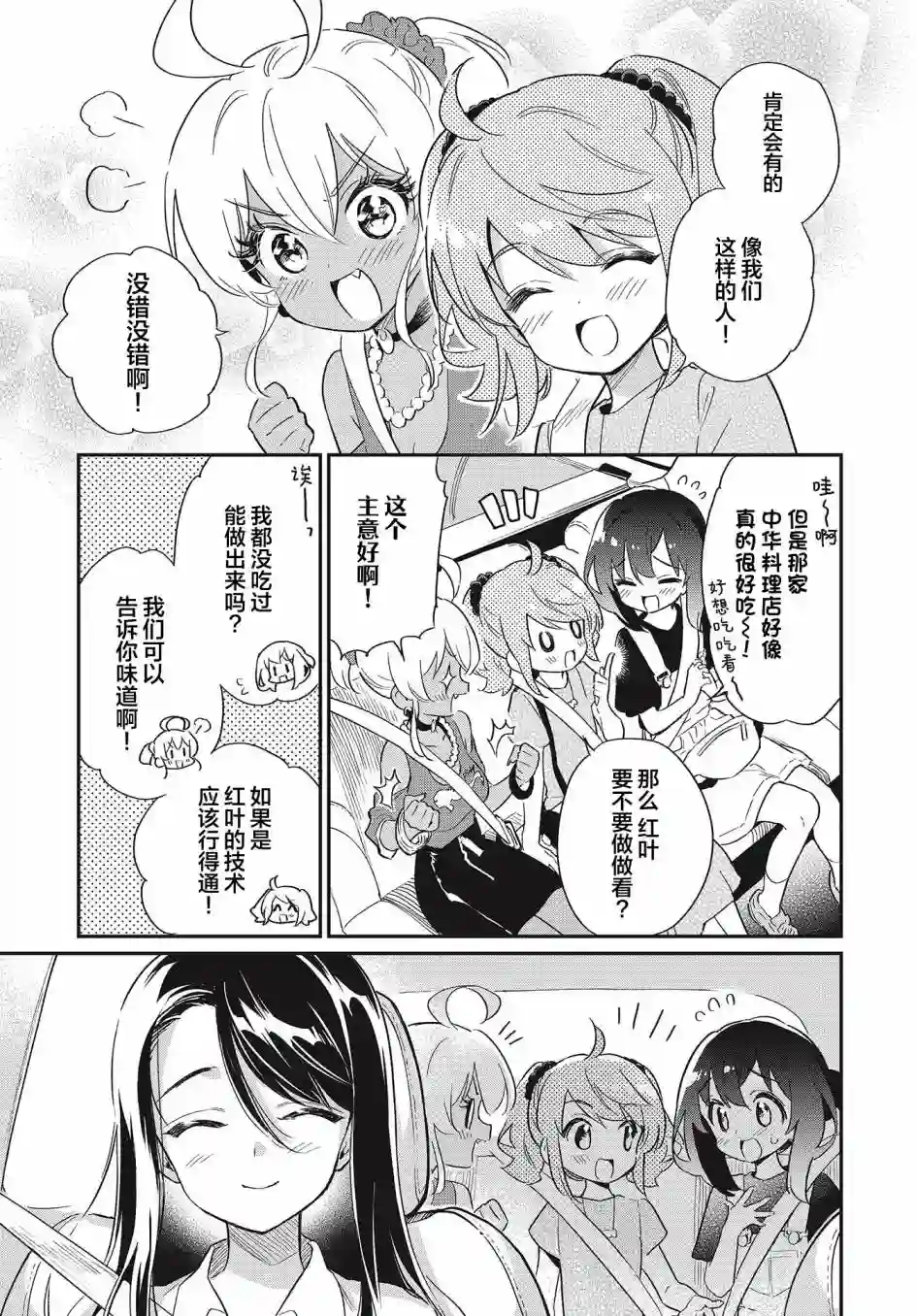 暖心酒馆第52话