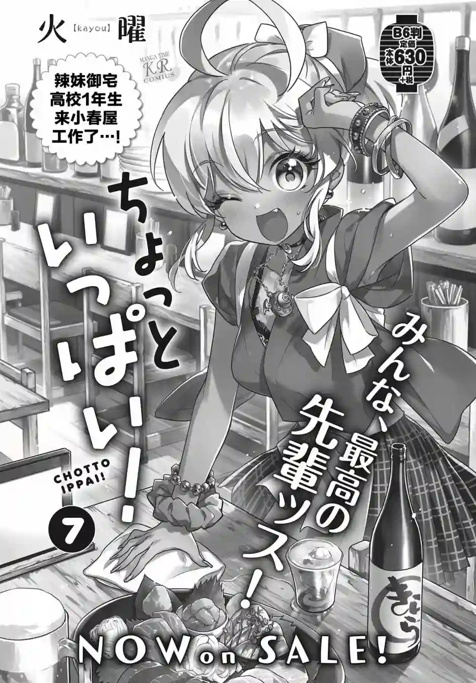 暖心酒馆第52话