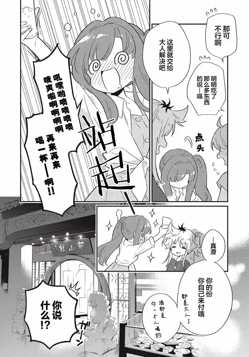 暖心酒馆第52话