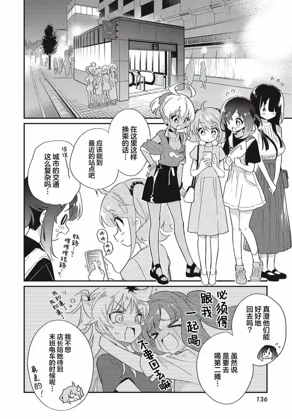 暖心酒馆第52话