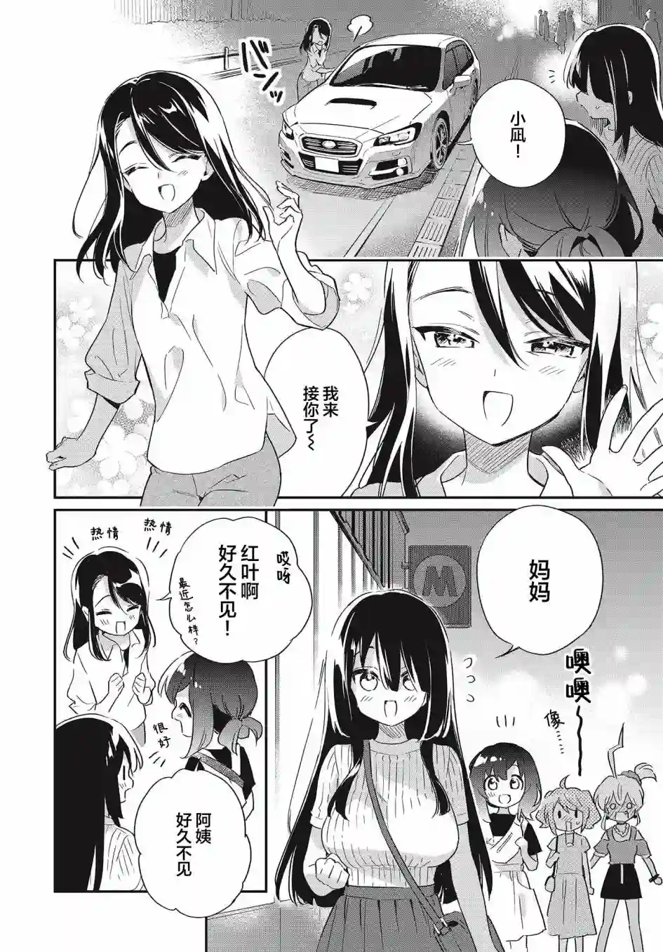 暖心酒馆第52话