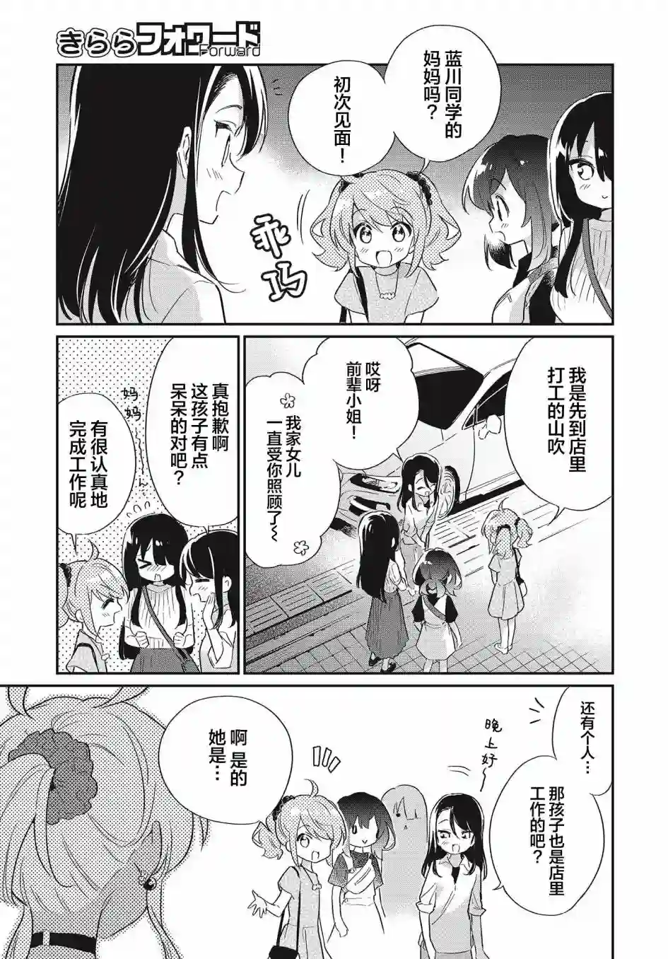 暖心酒馆第52话